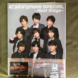 Kiramune special Next Stage (その他)