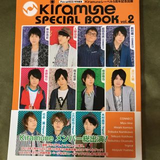 Kiramune special book vol.2(アート/エンタメ/ホビー)