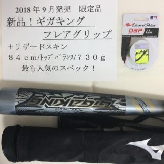 ミズノ(MIZUNO)のShinさん専用  ギガキング  2018フレアグリップ84cm 730g 新品(バット)