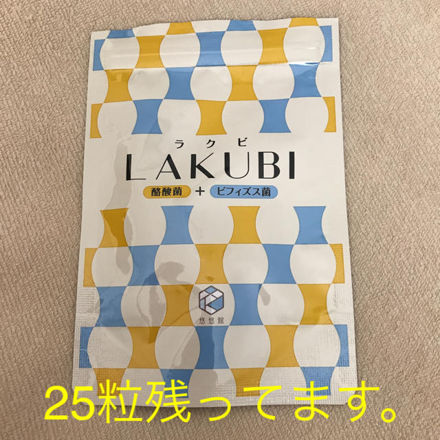 ラクビ 開封済みの為、お安くなってます。残り25粒です。 コスメ/美容のダイエット(ダイエット食品)の商品写真