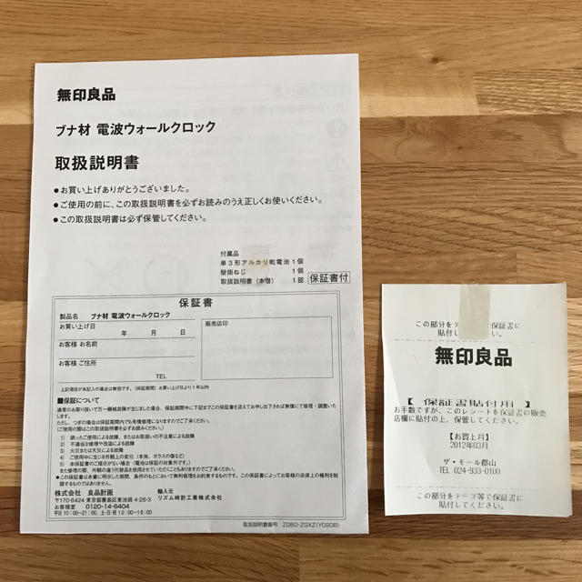 MUJI (無印良品)(ムジルシリョウヒン)の壁掛け電波時計 インテリア/住まい/日用品のインテリア小物(掛時計/柱時計)の商品写真