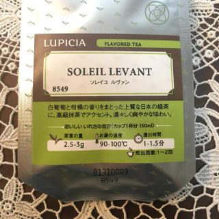 ルピシア(LUPICIA)の【未開封】ルピシア 緑茶 ソレイユ ルヴァン 茶葉 50g(茶)