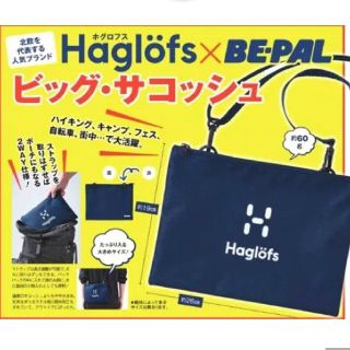 ホグロフス(Haglofs)の2017年8月号　BE-PAL ホグロフス　サコッシュ(その他)