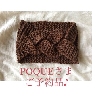 POQUEさまご相談用です♪(オーダーメイド)