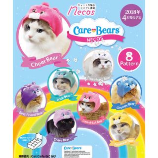 ケアベア(CareBears)のネコス ケアベア True Heart Bear ねこのかぶりもの(猫)