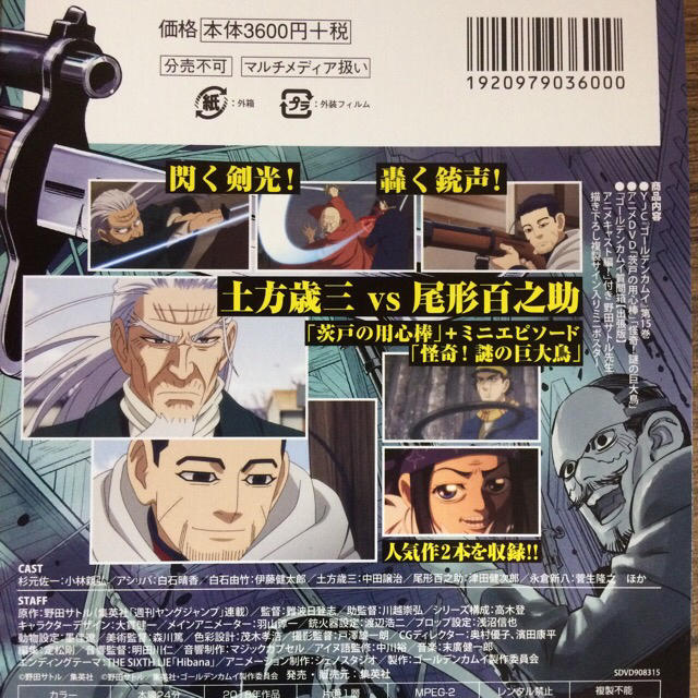 集英社(シュウエイシャ)の【最新刊】ゴールデンカムイ 15巻 DVD同梱版【限定版】 エンタメ/ホビーのDVD/ブルーレイ(アニメ)の商品写真