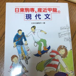 日東駒専&産近甲龍の現代文(語学/参考書)