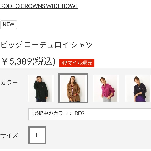 RODEO CROWNS WIDE BOWL(ロデオクラウンズワイドボウル)のRCWBビッグコーデュロイシャツ ベージュ フリーサイズ※他のカラーありません。 レディースのトップス(シャツ/ブラウス(長袖/七分))の商品写真