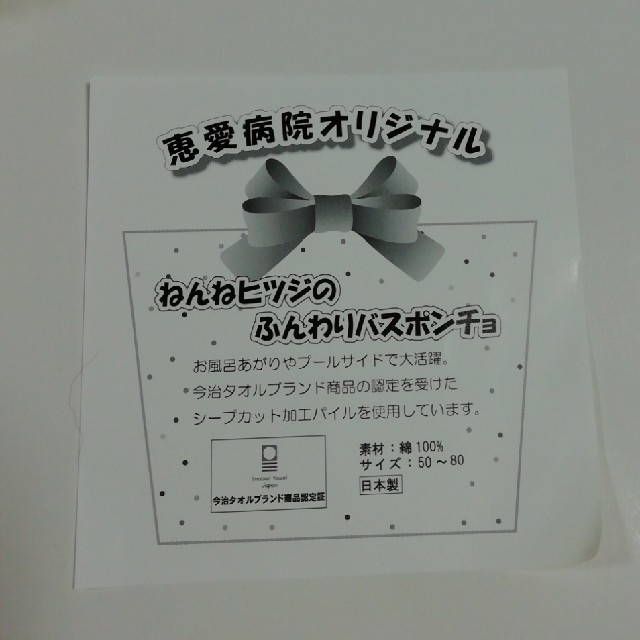 今治タオル(イマバリタオル)のハナ☆様専用　新品未使用☆　今治タオル ベビー用フード付きバスポンチョ キッズ/ベビー/マタニティのベビー服(~85cm)(バスローブ)の商品写真