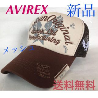 アヴィレックス(AVIREX)の(新品)AVIREX刺繍 CAP❣️秋.ブラウンメッシュ‼️お洒落(キャップ)