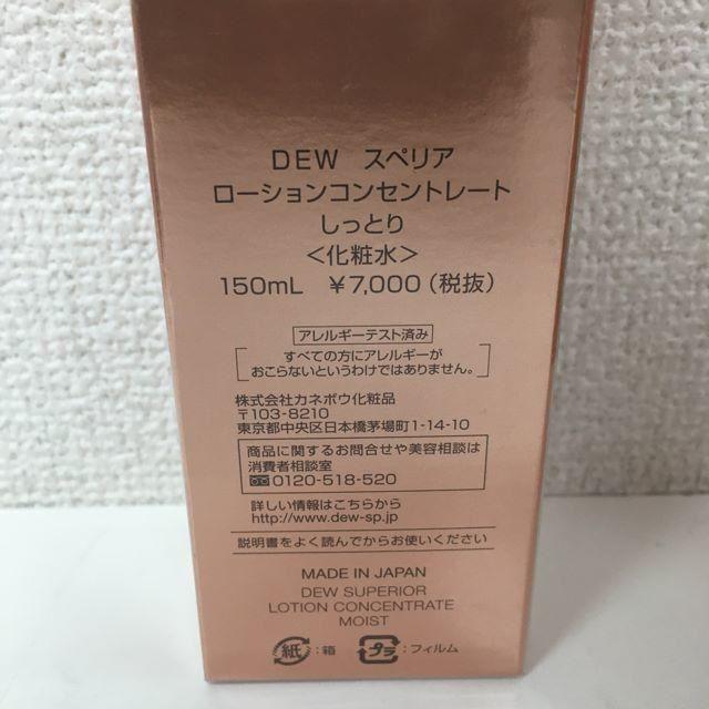 DEW(デュウ)のカネボウ DEW デュウ スペリア ローションコンセントレート 150ml コスメ/美容のスキンケア/基礎化粧品(化粧水/ローション)の商品写真