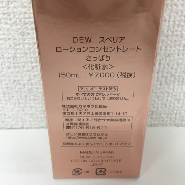 DEW(デュウ)のカネボウ DEW デュウ スペリア ローションコンセントレート 150ml コスメ/美容のスキンケア/基礎化粧品(化粧水/ローション)の商品写真