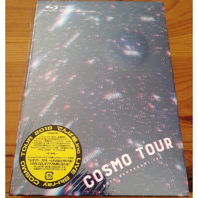 COSMO TOUR2018 (初回限定盤)[Blu-ray]でんぱ組.inc