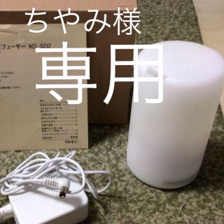 ムジルシリョウヒン(MUJI (無印良品))の無印良品 超音波アロマディフューザー AD-SD2(アロマディフューザー)