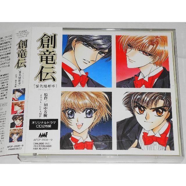 廃盤 良品cd 創竜伝 蜃気楼都市 速水奨 置鮎龍太郎 緑川光 富山敬 田中芳樹の通販 By ととろのページ ラクマ