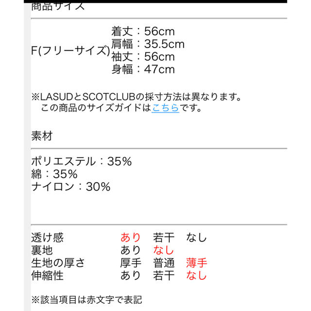 SCOT CLUB(スコットクラブ)の新品＊タグ付き スターレースブラウス レディースのトップス(シャツ/ブラウス(長袖/七分))の商品写真