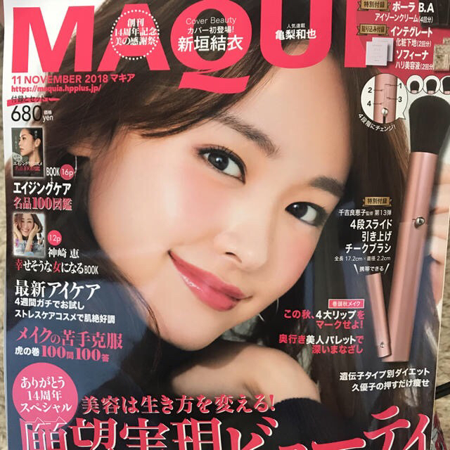 MAQUIA 11月号付録 エンタメ/ホビーの雑誌(その他)の商品写真