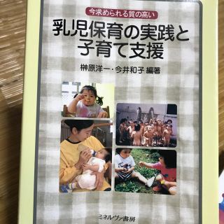 乳児保育の実践と子育て支援(住まい/暮らし/子育て)