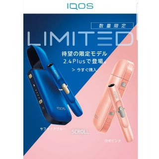 アイコス(IQOS)の[値下げ]　新品・未開封　IQOS　 ロゼピンク 　サファイアブルー　本体セット(タバコグッズ)