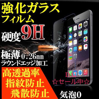【初期不良保証】iPhone6/6s/7/8強化ガラスフィルム(保護フィルム)