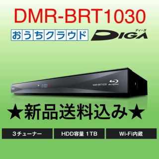 パナソニック(Panasonic)の【新品】 DMR-BRT1030 パナソニックディーガ(ブルーレイレコーダー)