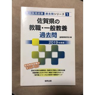 佐賀県 教員採用試験 過去問(語学/参考書)