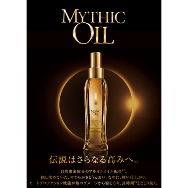 L'Oreal Paris(ロレアルパリ)のロレアル mythic oil  コスメ/美容のヘアケア/スタイリング(ヘアケア)の商品写真