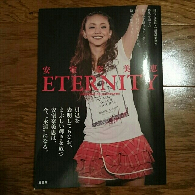 安室奈美恵  ETERNITY&沖縄タイムス セット フォトブック 新聞 雑誌 エンタメ/ホビーのコレクション(印刷物)の商品写真