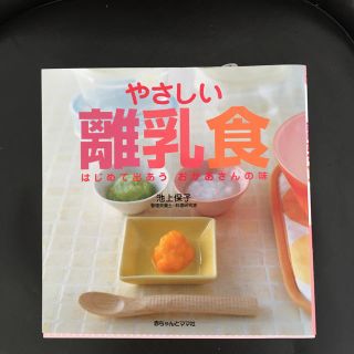 離乳食本(住まい/暮らし/子育て)