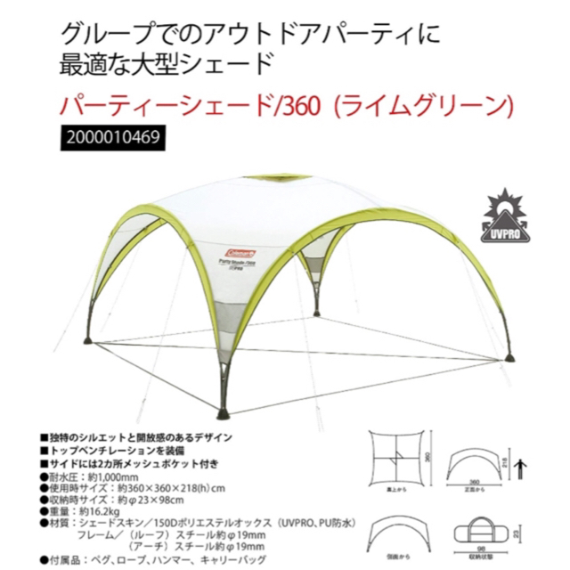 Coleman(コールマン)の値引き レア コールマン パーティーシェード 360廃盤  スポーツ/アウトドアのアウトドア(テント/タープ)の商品写真