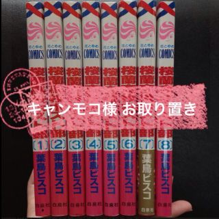 ♡キャンモコ様お取り置き♡（〜8/26）(その他)