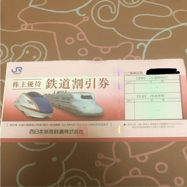 JR 鉄道割引券 【値下げ】