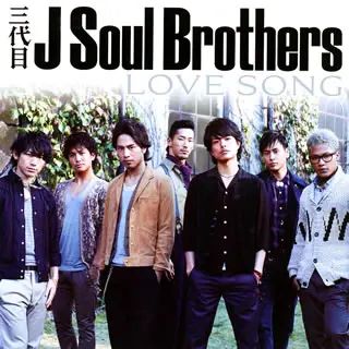 サンダイメジェイソウルブラザーズ(三代目 J Soul Brothers)のLOVE SONG/三代目 J Soul Brothers(ポップス/ロック(邦楽))