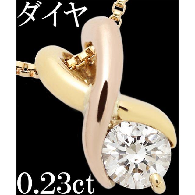 ラソマ ダイヤ 0.2ct ペンダント ネックレス K18 K18PG