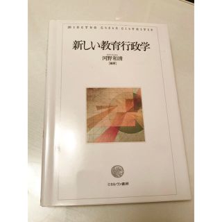教育学  テキスト(語学/参考書)