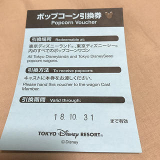 ディズニー(Disney)のポップコーン 引換券(遊園地/テーマパーク)