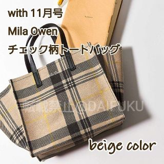 ミラオーウェン(Mila Owen)のwith  ウィズ  11月号　ミラオーウェン  チェック柄トート☆ベージュ(トートバッグ)