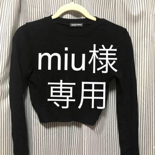 アメリカンアパレル(American Apparel)のmiu様専用  american apparel  ニット(ニット/セーター)