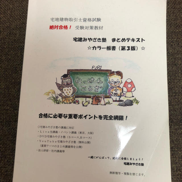 宅建みやざき塾 合格テキスト第2版補訂版 - 参考書 宅建みやざき塾 合格テキスト第2版補訂版 - 参考書
