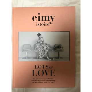 エイミーイストワール(eimy istoire)のeimy istoire 本 カタログ ムック本(ノベルティグッズ)