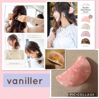 ル レーヴ ヴァニレ(le reve vaniller)のヴァニレ♡美品 ハーフムーンヴァンス(バレッタ/ヘアクリップ)