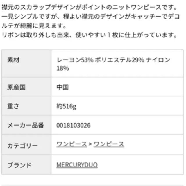 MERCURYDUO(マーキュリーデュオ)のワンピース3点セット レディースのワンピース(ひざ丈ワンピース)の商品写真