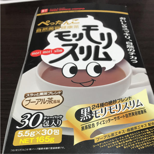 新品‼️黒モリモリスリム プーアル茶風味 41包