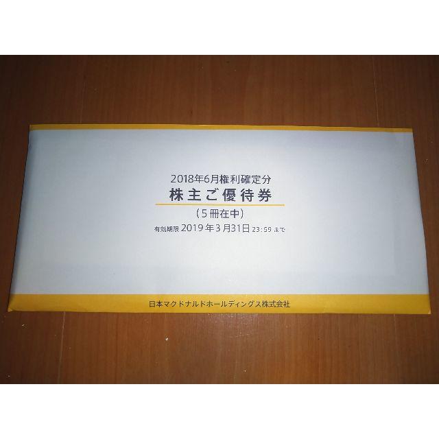 最新 マクドナルド 株主優待券 5冊 2019年3月31日迄 クリックポスト 最新 マクドナルド 株主優待券 5冊 2019年3月31日迄 クリックポスト