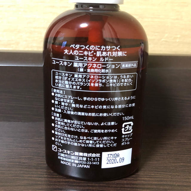 Yuskin(ユースキン)のユースキン ルドー 薬用アクネローション 150ml コスメ/美容のスキンケア/基礎化粧品(化粧水/ローション)の商品写真