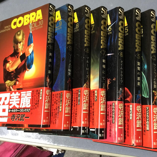 Cobra 全10巻 オールカラー 廃刊品の通販 By マイケル S Shop ラクマ