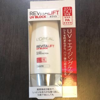 ロレアルパリ(L'Oreal Paris)のリバイタリフト UV ブロック ホワイト(化粧下地)