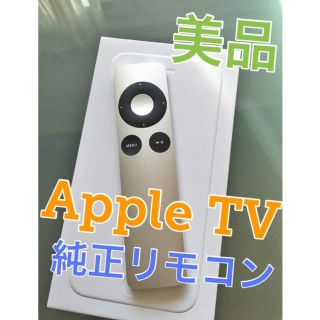 アップル(Apple)の【美品】Apple TVリモコン Apple remote(その他)