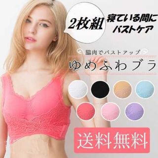 【2枚組】ゆめふわブラ ナイトブラ育乳  バストアップ ナイトブラ ブラック(ブラ)