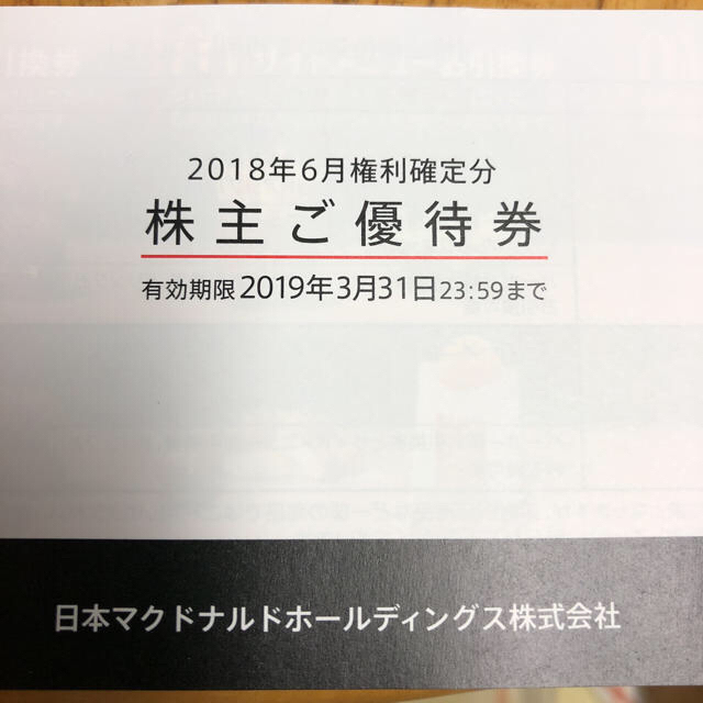 ギフ_包装】 マクドナルド 株主優待券 6枚✖️5冊 フード/ドリンク券